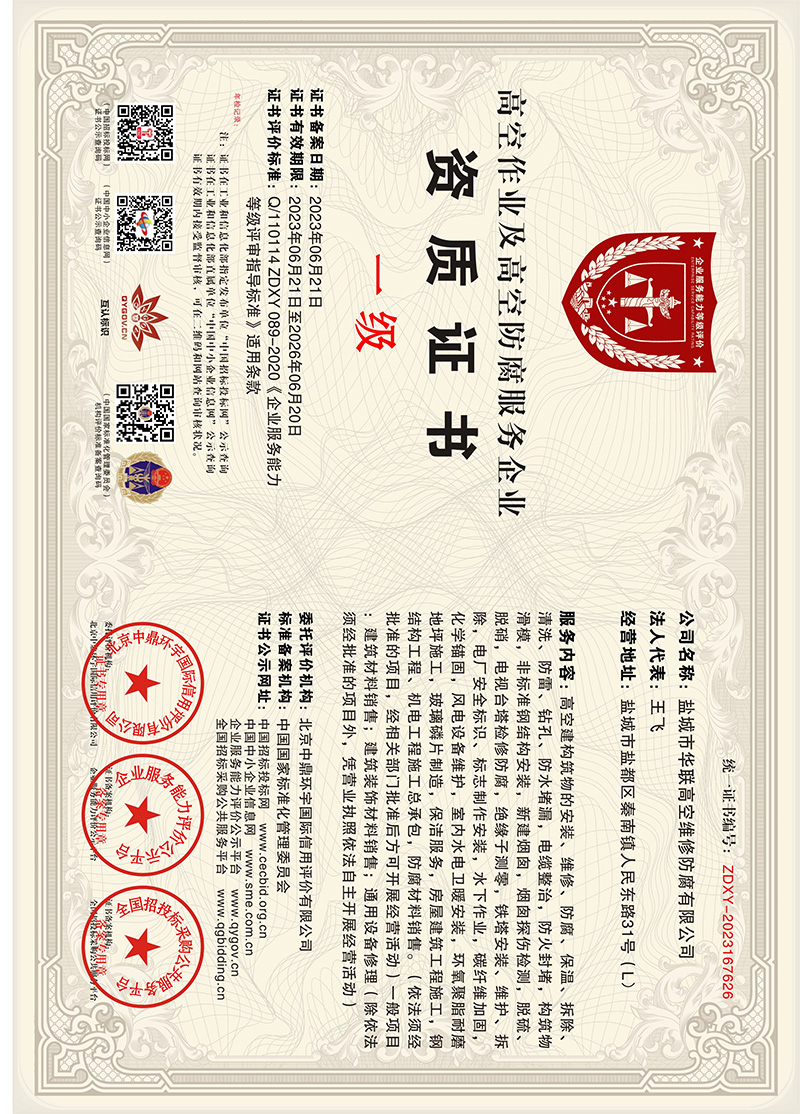 高空作業(yè)高空防腐一級服務(wù)資質(zhì)